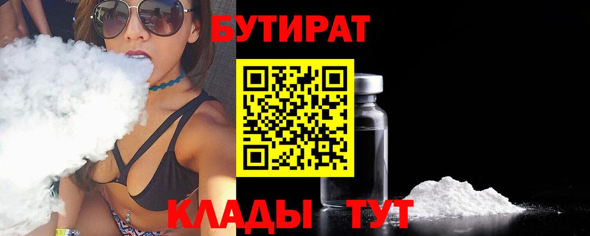 БУТИРАТ BDO  Вход с VPN  Кулебаки 