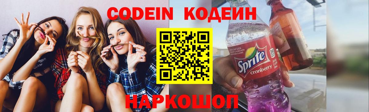 Кулебаки  Codein Purple Drank  Вход с VPN  Кодеин Purple Drank 