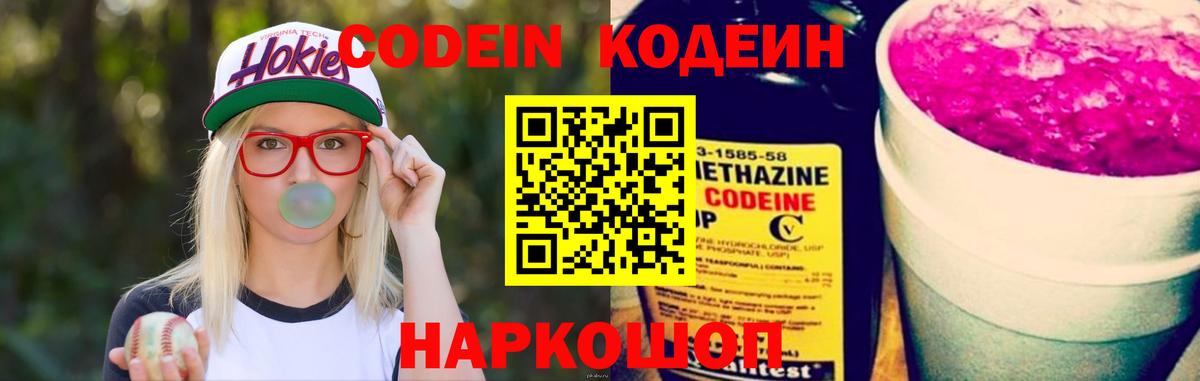 Кодеиновый сироп Lean Purple Drank Кулебаки