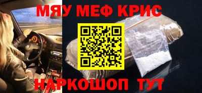 мяу мяу кристалл Заводоуковск