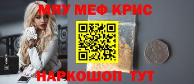 мяу мяу кристалл Заводоуковск