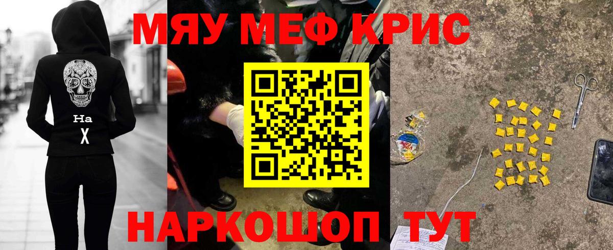 МЕФ кристаллы Кулебаки